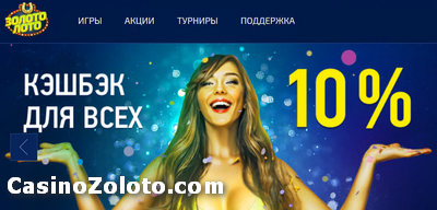 кешбек золото лото