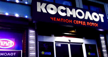 космолот